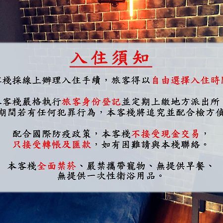 New Taipei City 瑞芳旅人自助背包客棧ruifang Travelers Backpackers Inn- 不接受現金及刷卡 公共衛浴 需自備牙刷及毛巾 מראה חיצוני תמונה