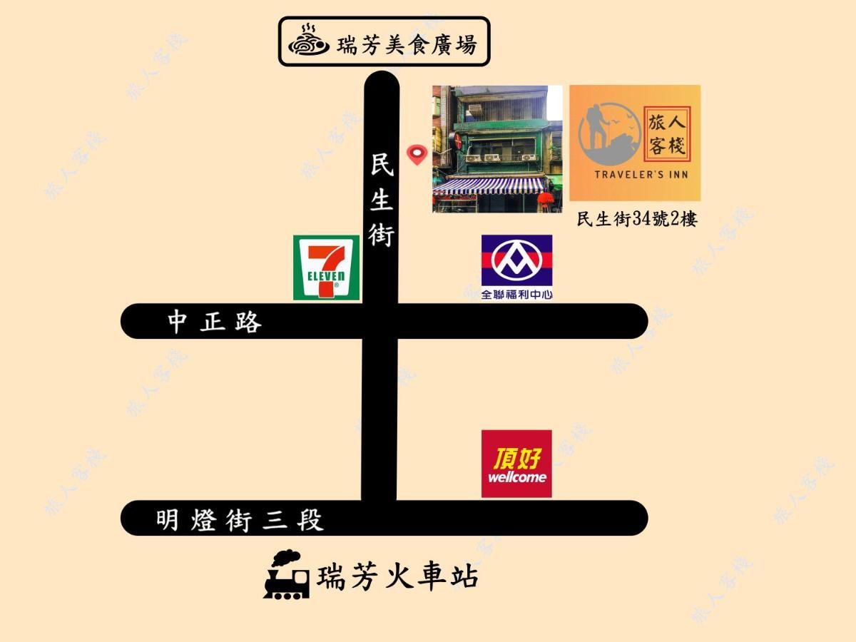 New Taipei City 瑞芳旅人自助背包客棧ruifang Travelers Backpackers Inn- 不接受現金及刷卡 公共衛浴 需自備牙刷及毛巾 מראה חיצוני תמונה